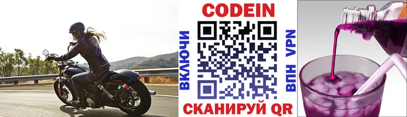 Codein напиток Lean (лин)  купить   Артёмовский 